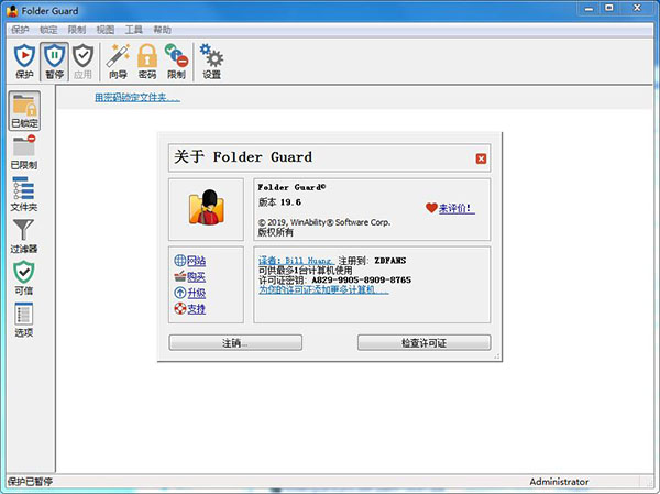 Folder Guard中文