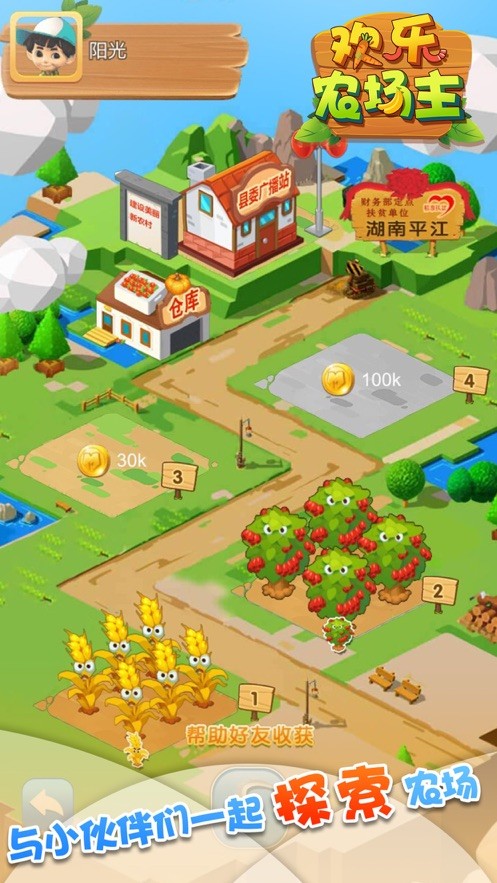 欢乐农场app