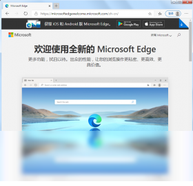 Microsoft Edge官方电脑版