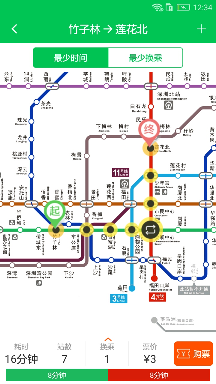深圳地铁最新版
