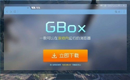 GBox浏览器官方正式版