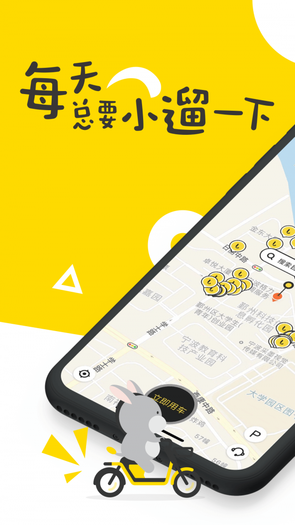 小遛共享单车app