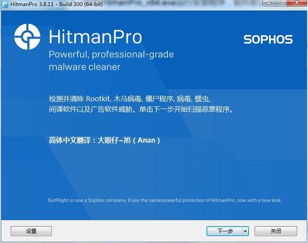 Hitman Pro中文汉化版