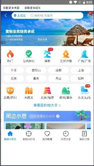 蓝梦岛旅行app