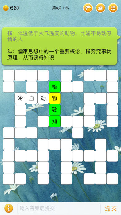 中文填字游戏安卓版