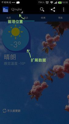 天气频道中文版