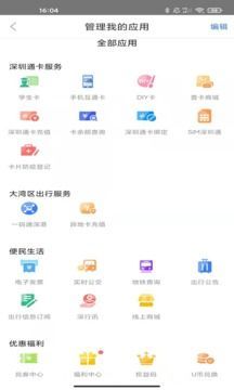 深圳通app