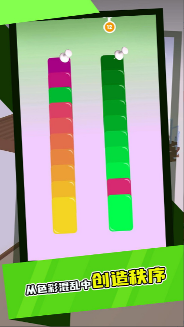 彩色卡片排序安卓游戏免费版V2.1.0