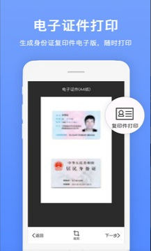 证件扫描王安卓app2022最新免费版V1.1.3