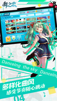 舞之恋手游app2022最新版V4