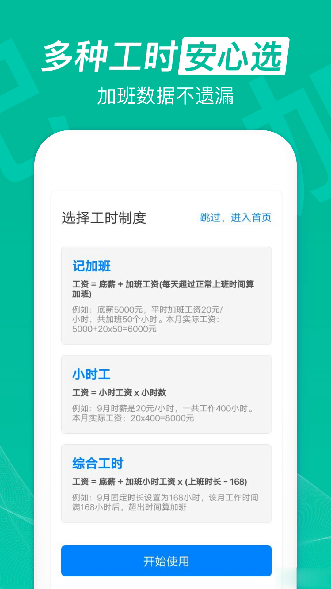安心记加班手机app正式版V6.6.91