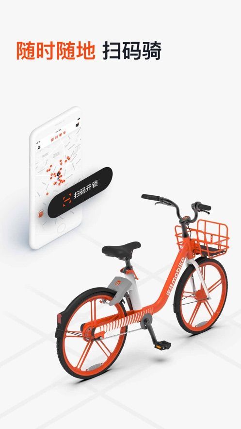 摩拜单车最新app免费安卓版