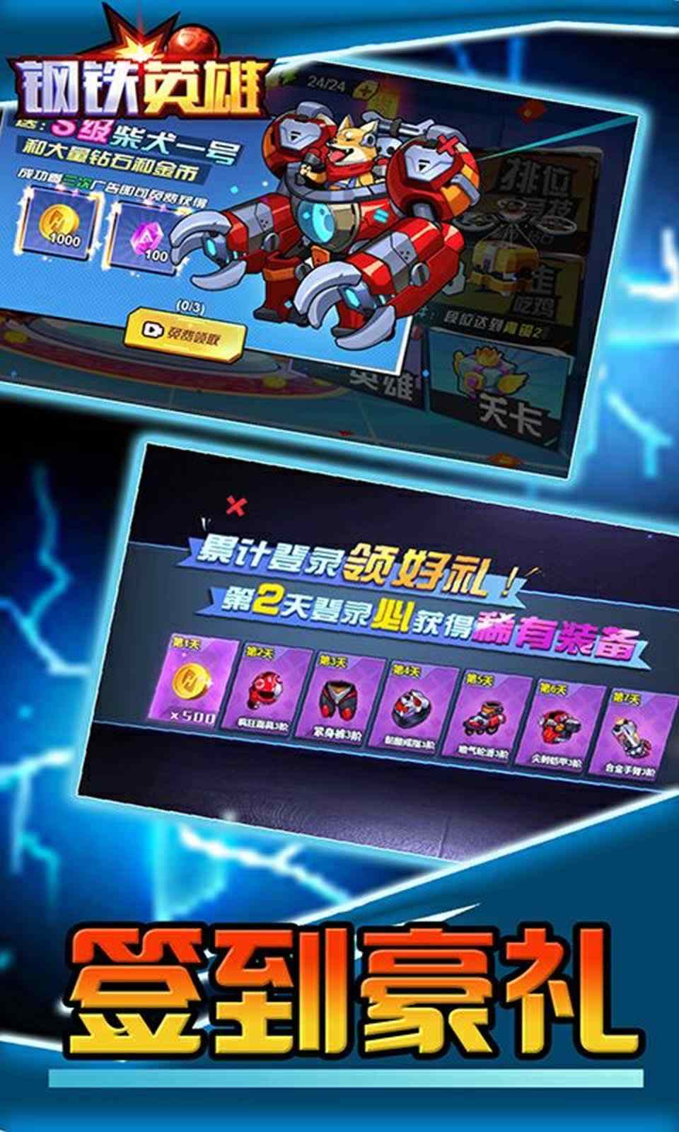 钢铁英雄最新中文版游戏下载