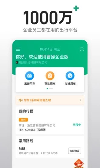 曹操出行app安卓最新版免费下载