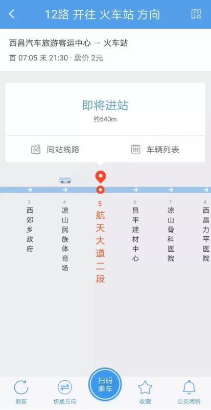 月城公交app安卓最新版