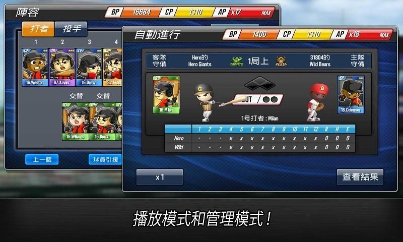 棒球英雄中文版最新版下载