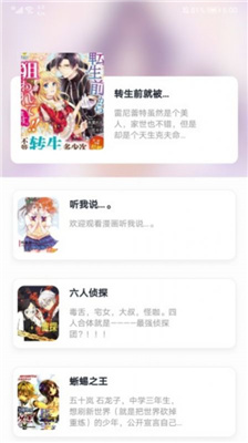 小明说漫画app下载