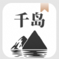 千岛小说app下载-千岛小说正版安装下载