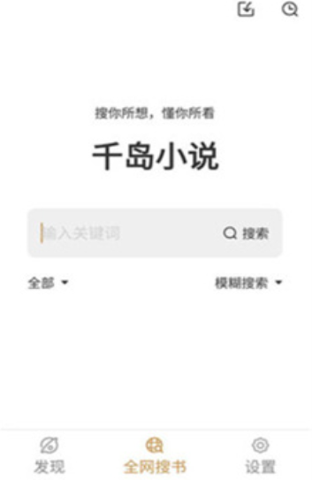 千岛小说app下载