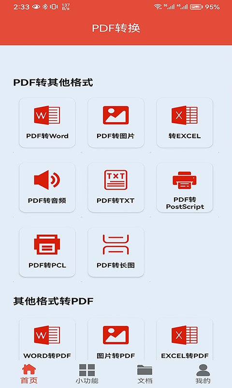 PDF办公助手安卓版