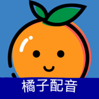 橘子配音app安卓版