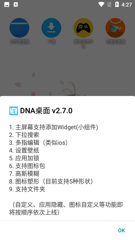 DNA桌面最新版安卓版