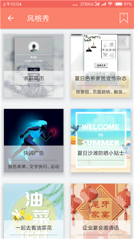 秀米编辑器app最新版