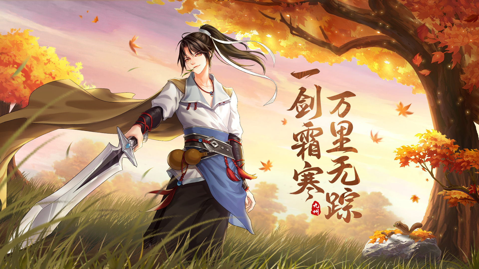 九州仙剑传最新免费版