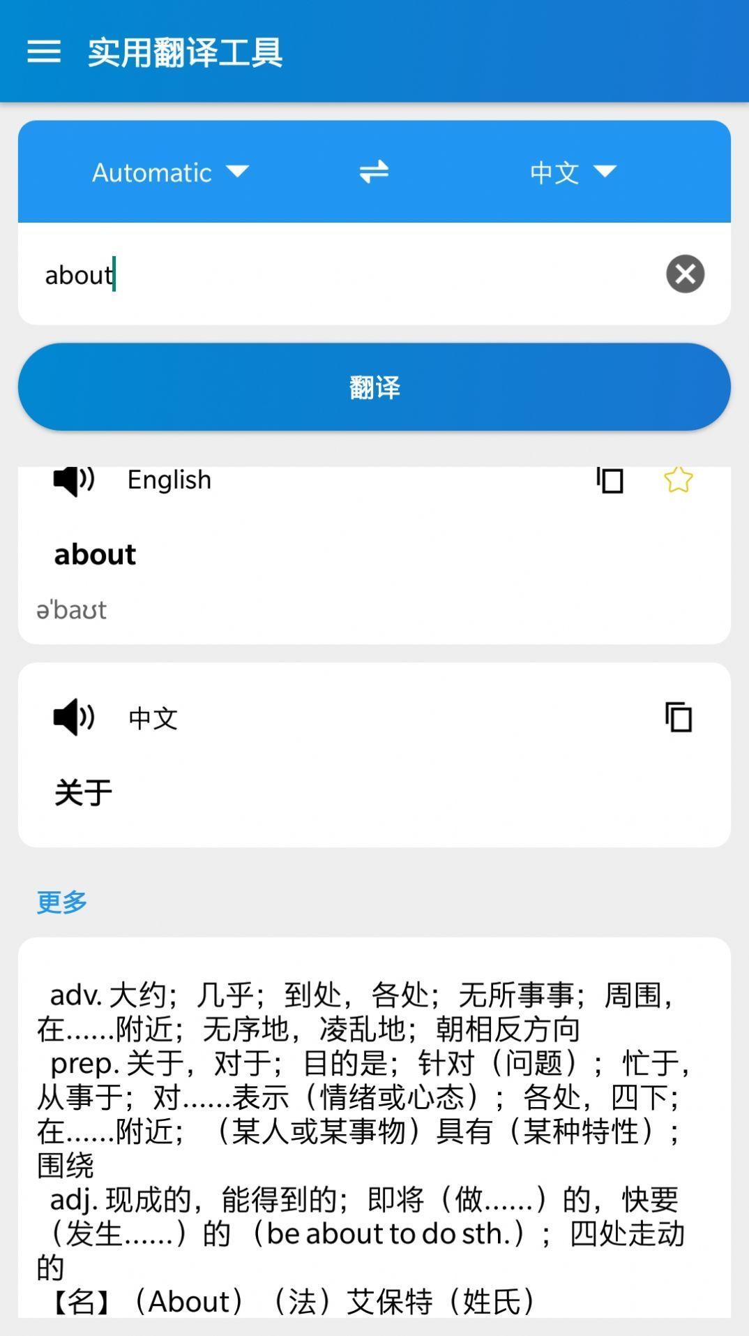 实用翻译工具app最新手机版