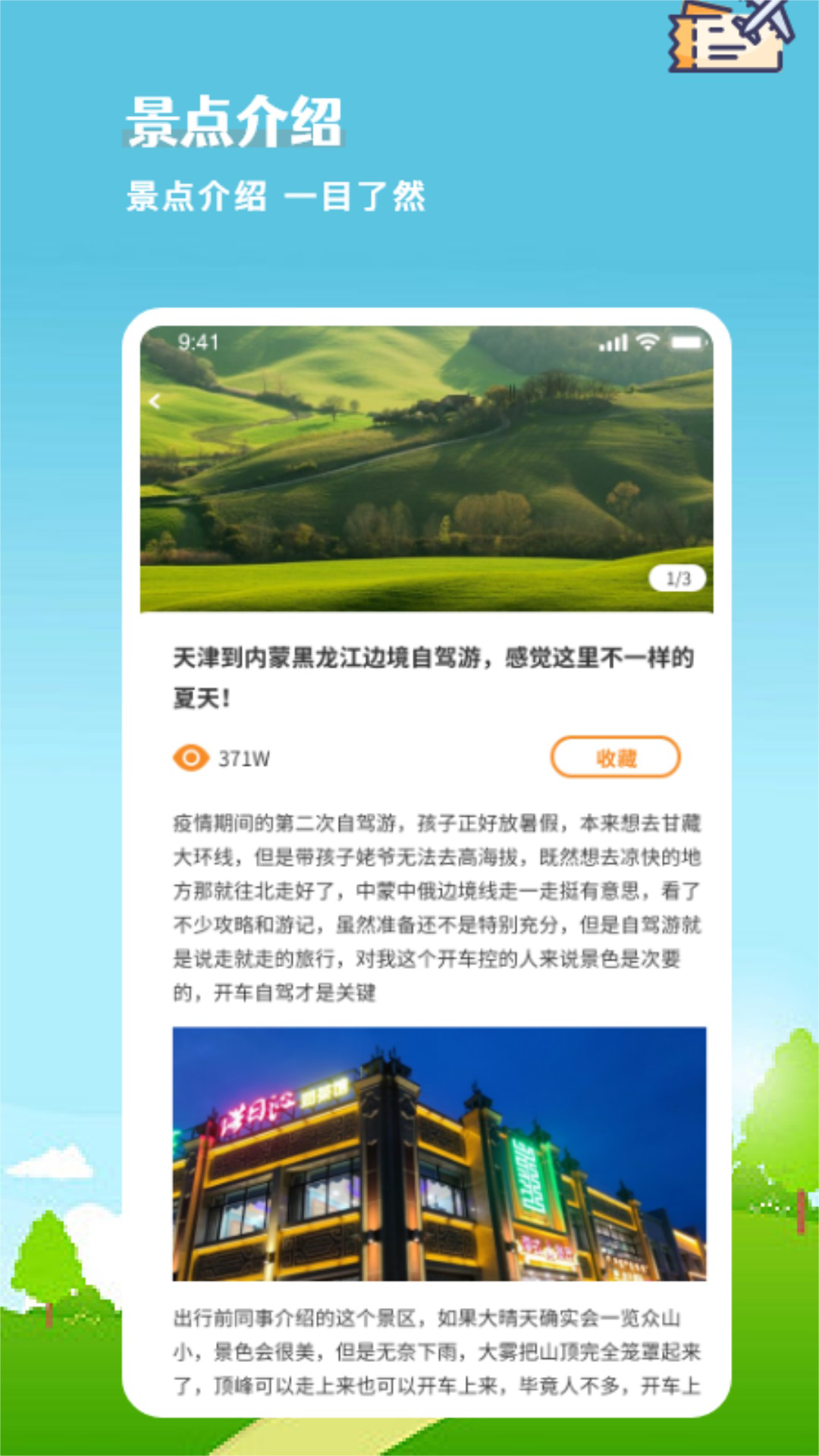 乐游app安卓版手机版