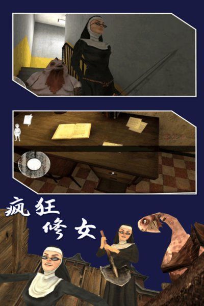 疯狂修女2手机版中文版