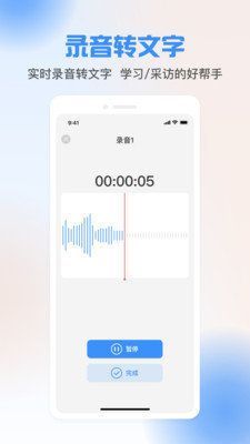声音转文字工具app安卓版