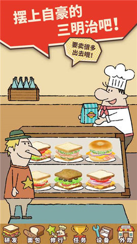 可爱的三明治店中文版