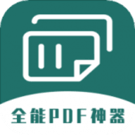 通用PDF转换器app正式版