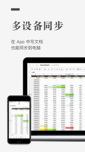石墨文档app安卓最新版