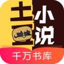 土豆小说app下载安装-土豆小说免费版安卓版