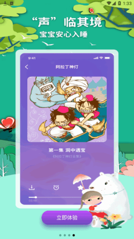 神灯讲故事App免费版