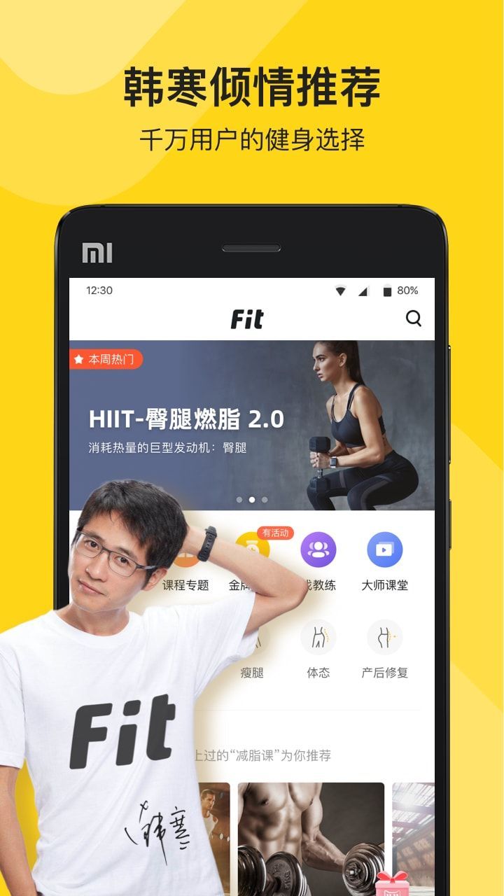 Fit健身app最新版