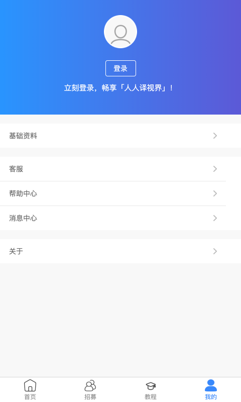 人人译视界app最新版