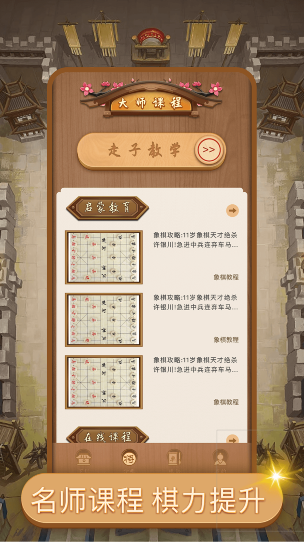 中国象棋大师手游安卓版