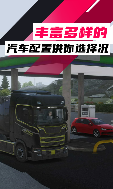 欧洲卡车驾驶模拟器3无广告版
