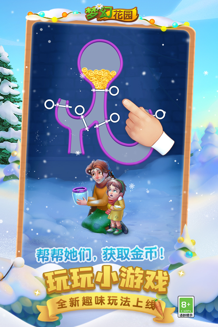 梦幻花园游戏app安卓版