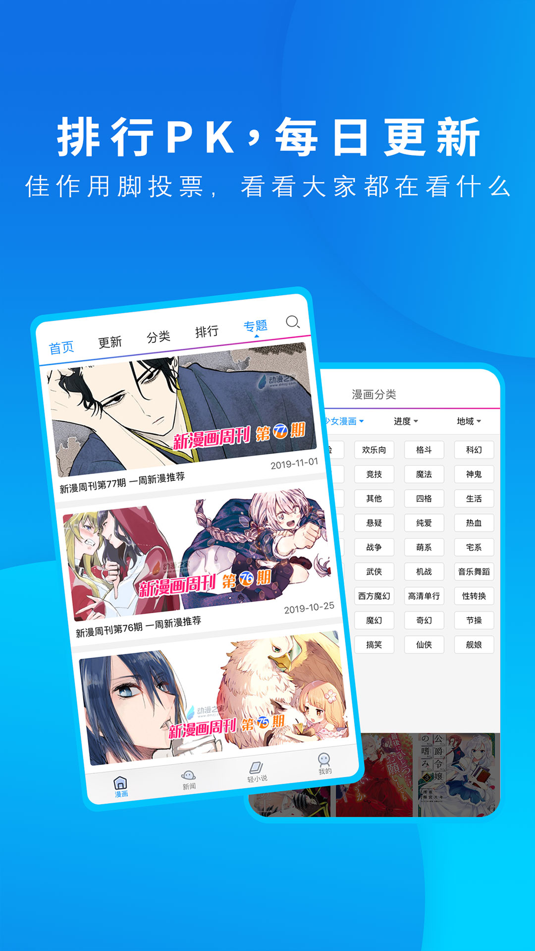 动漫之家app官方版