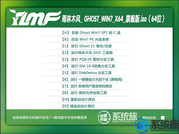 雨林木风GHOST WIN7 X64旗舰版系统下载 V2017.07(64位)
