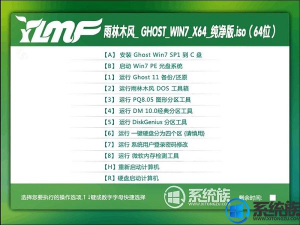 雨林木风GHOST WIN7 X64纯净版下载 V2017.07(64位)