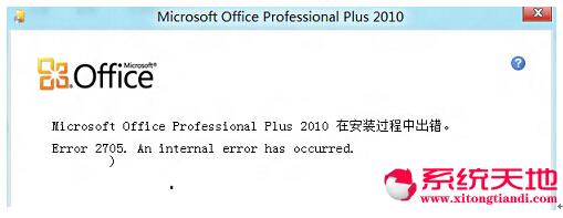 Win8安装Office失败提示错误2709怎么解决