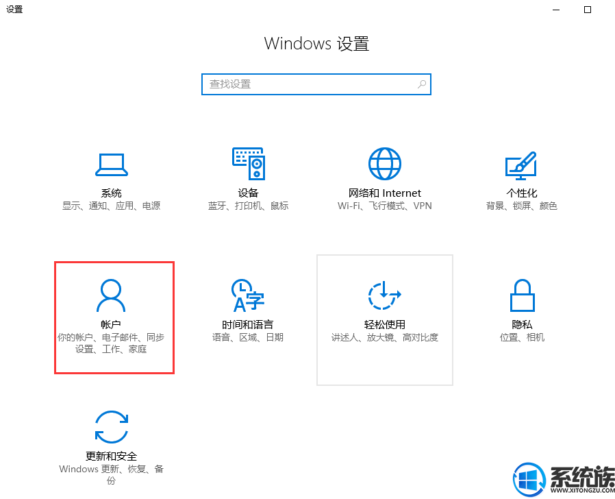 Windows 10系统如何设置图片开机密码