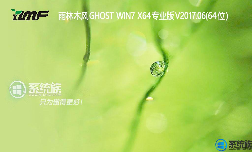 雨林木风Ghost win7专业版64位系统下载 v2017.09(64位）