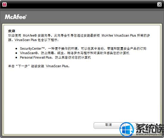 迈克菲McAfee VirusScan V13.3.117 中文安装版
