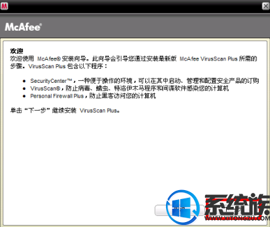 迈克菲McAfee VirusScan V13.3.117 中文安装版